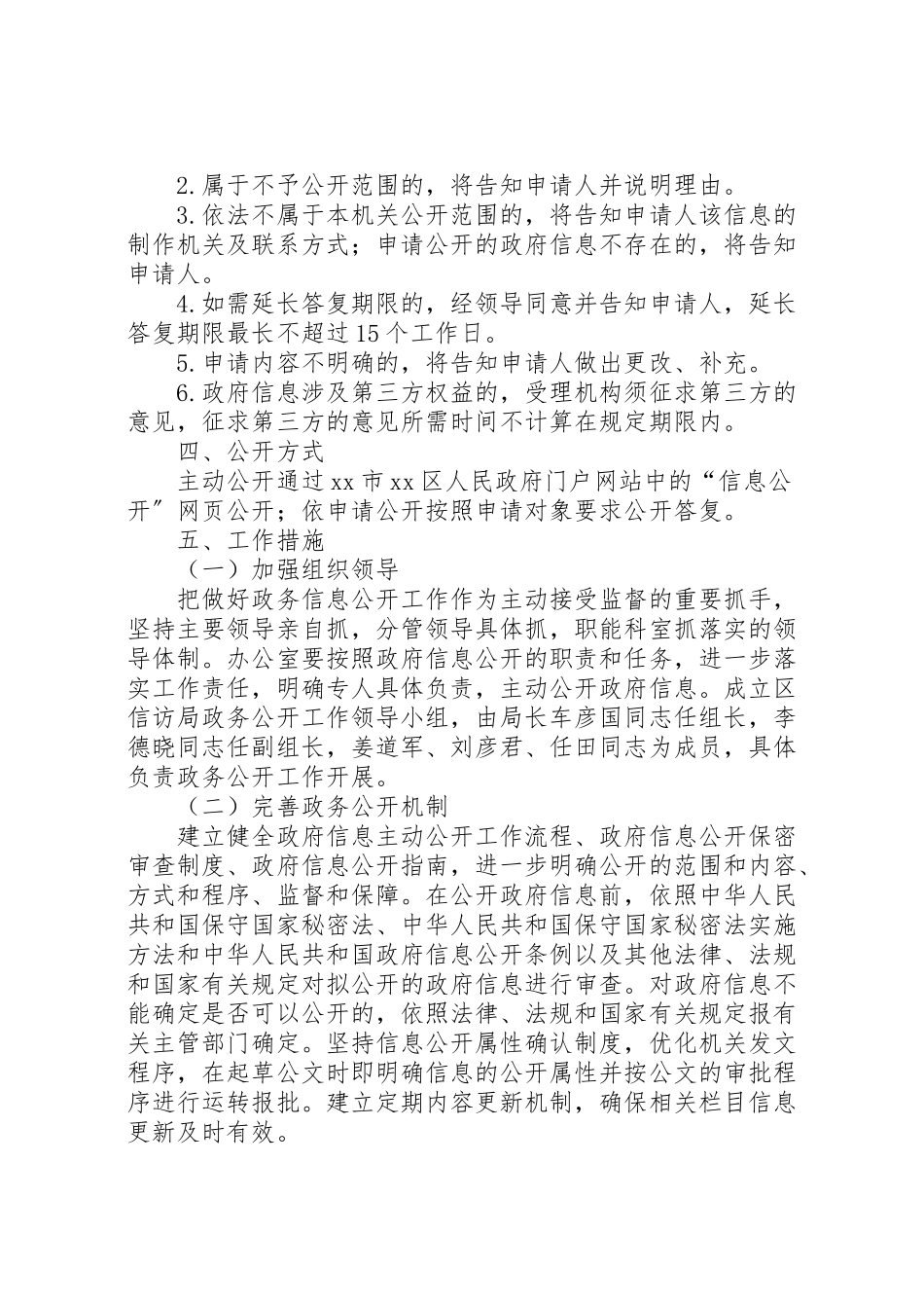 2023年《政务公开工作实施方案》精选5篇.doc_第2页