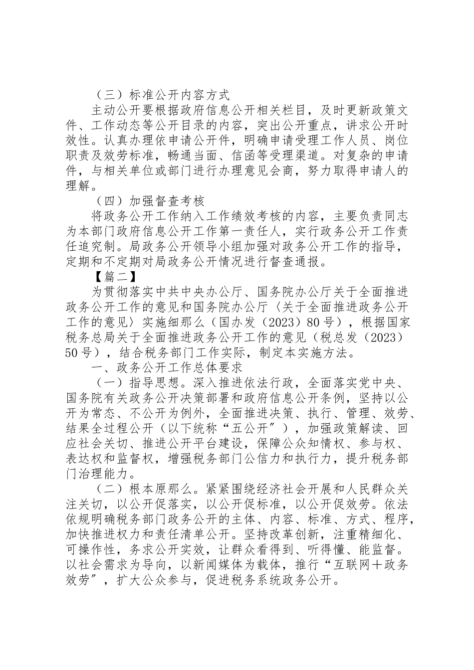 2023年《政务公开工作实施方案》精选5篇.doc_第3页