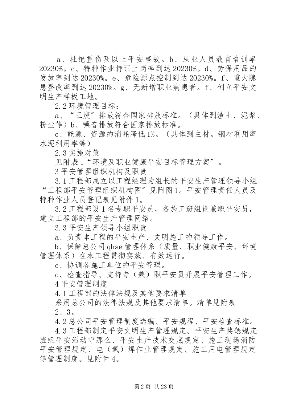 2023年项目部环境及职业安全健康管理体系资料.docx_第2页