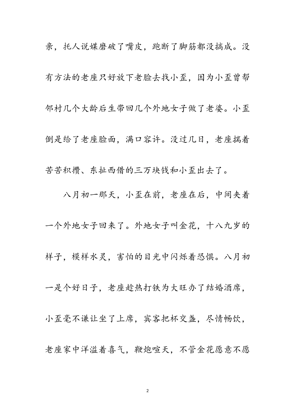 2023年法制故事演讲比赛演讲材料范文.doc_第2页