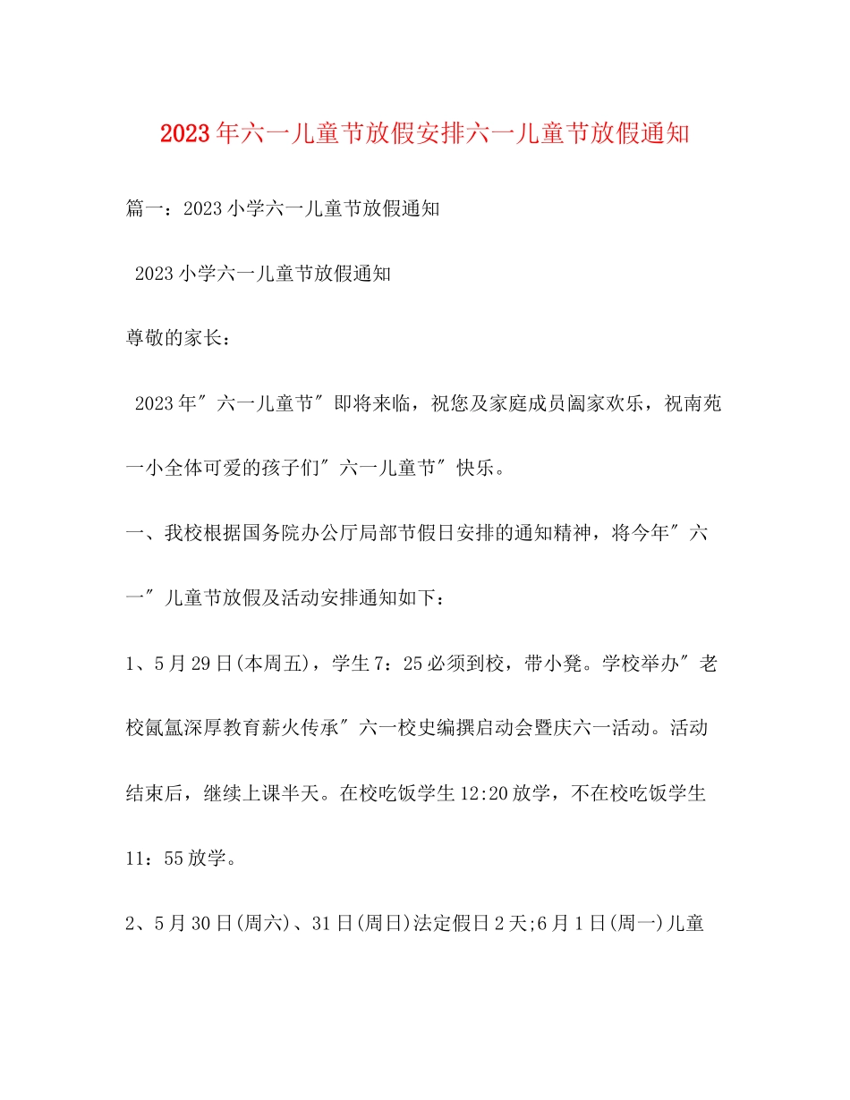 2023年六一儿童节放假安排六一儿童节放假通知2.docx_第1页
