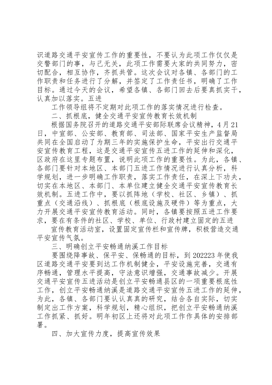 2023年道路交通安全宣传会议致辞新编.docx_第2页