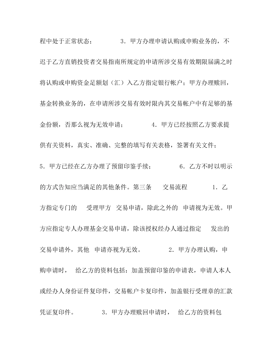 2023年基金业务传真交易协议书.docx_第2页