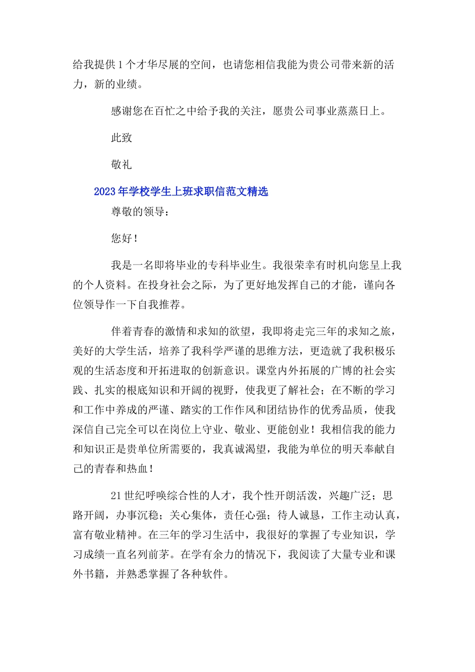 2023年学校学生上班求职信.docx_第2页