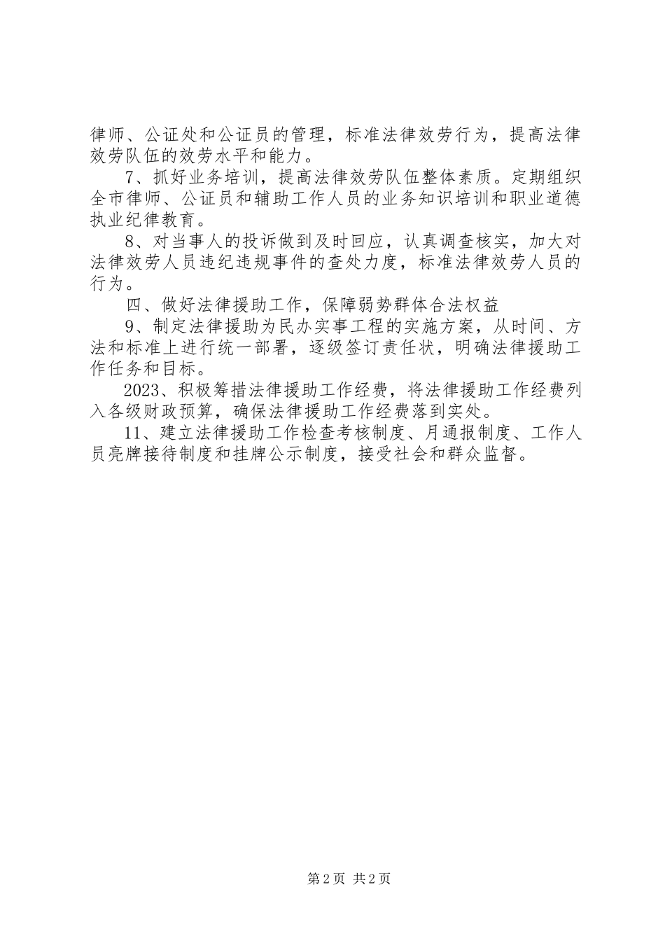 2023年司法局作风建设整改措施.docx_第2页