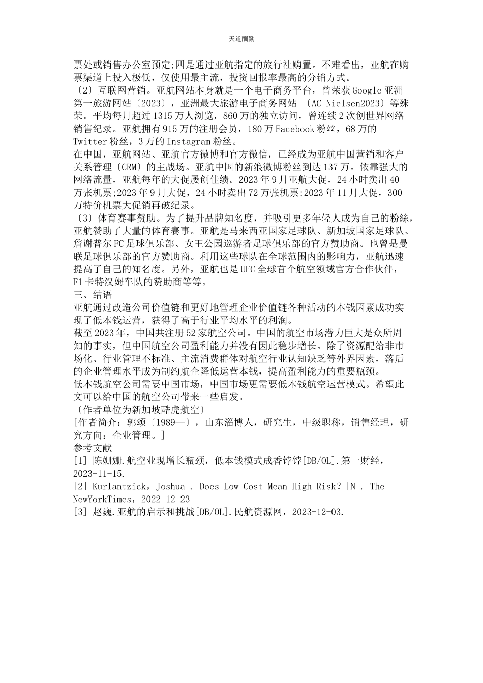 2023年低成本航空的经营之道.docx_第3页