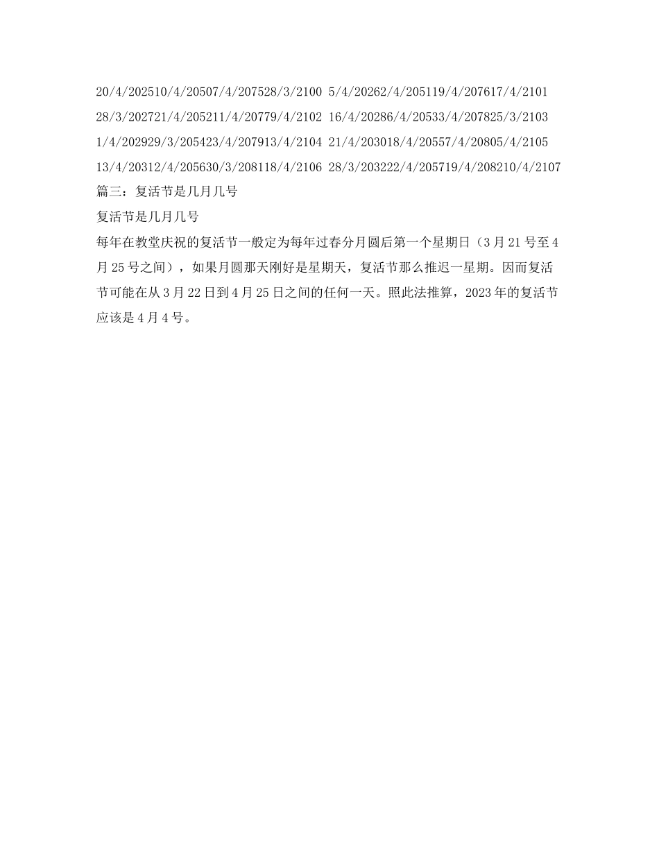 2023年年复活节是几月几日.docx_第3页