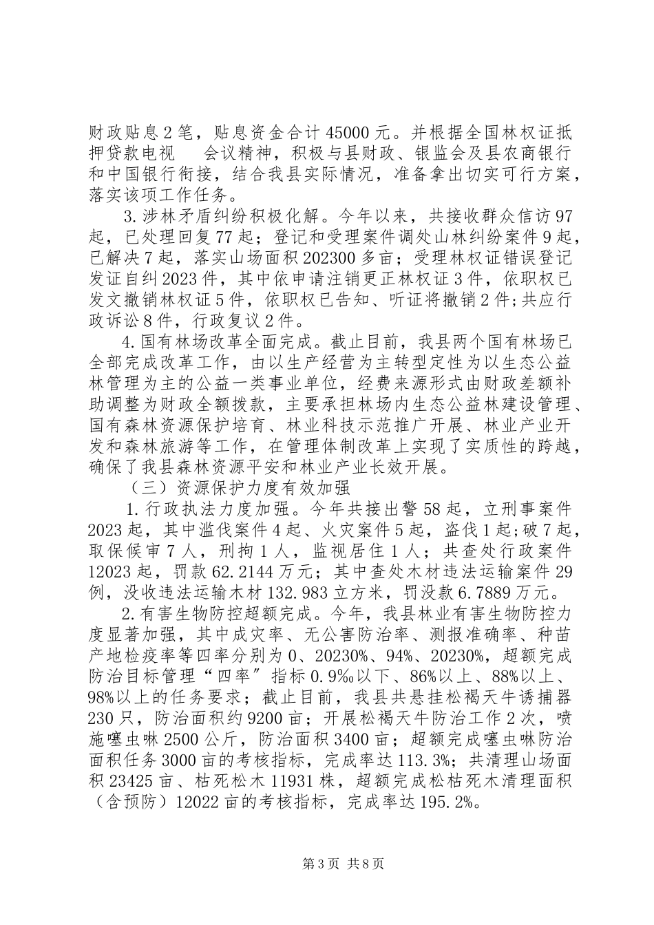 2023年乡镇林业局年度工作总结及工作思路2.docx_第3页