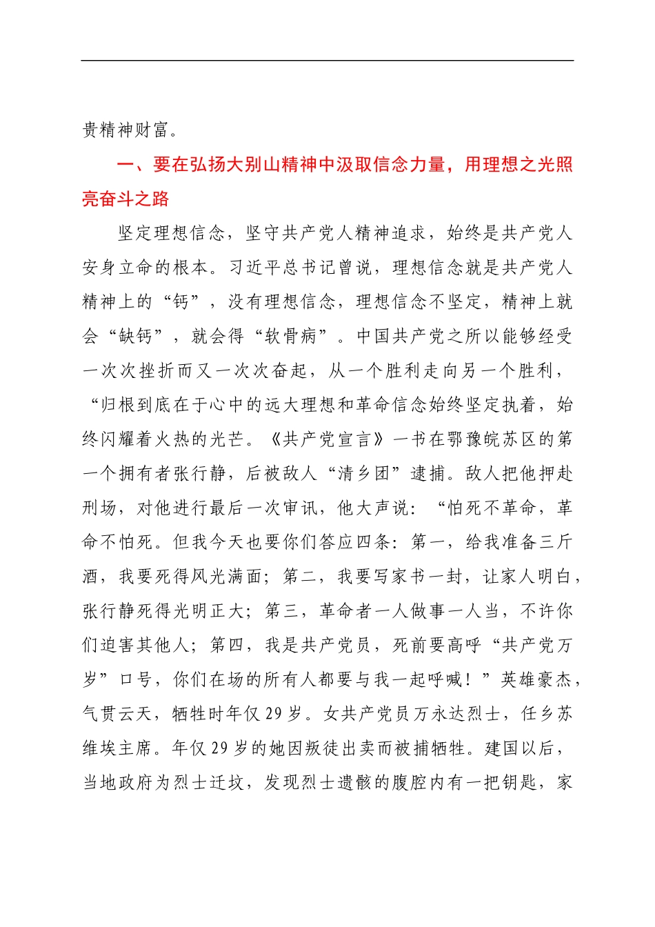 学习大别山精神研讨交流材料.docx_第2页
