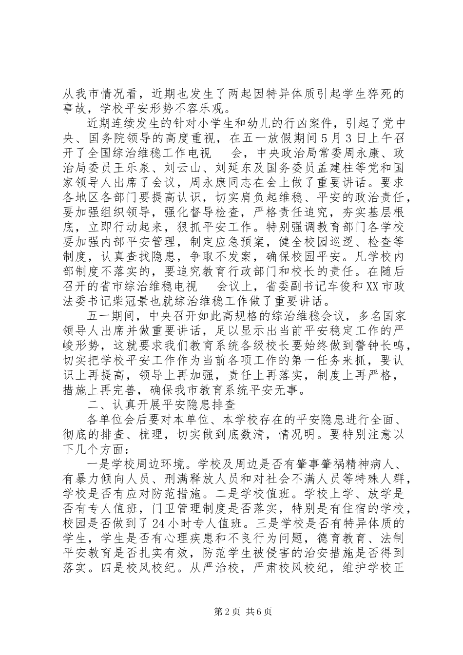 2023年学校暨环境综治工作会议的致辞.docx_第2页