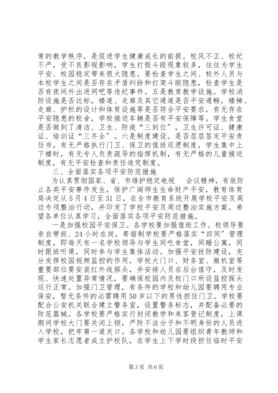 2023年学校暨环境综治工作会议的致辞.docx_第3页