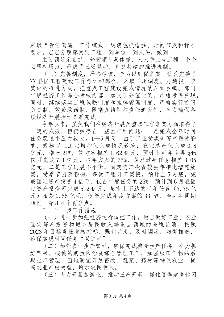 2023年5月经济工作汇报新编.docx_第3页
