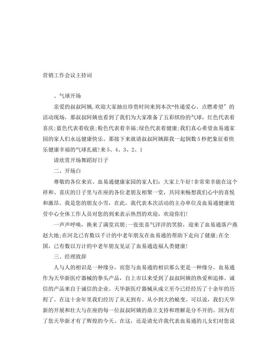 2023年营销工作会议主持词.docx_第1页