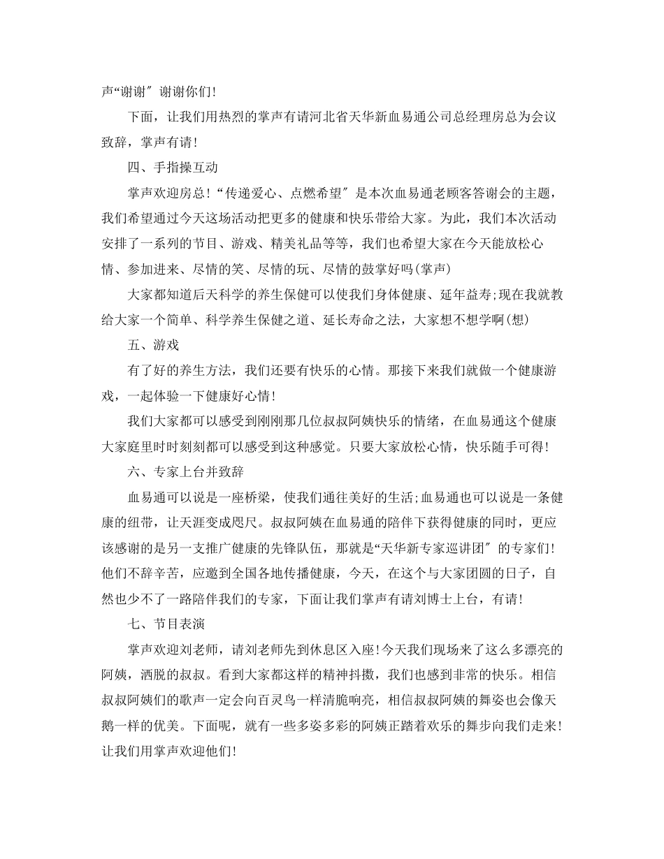 2023年营销工作会议主持词.docx_第2页