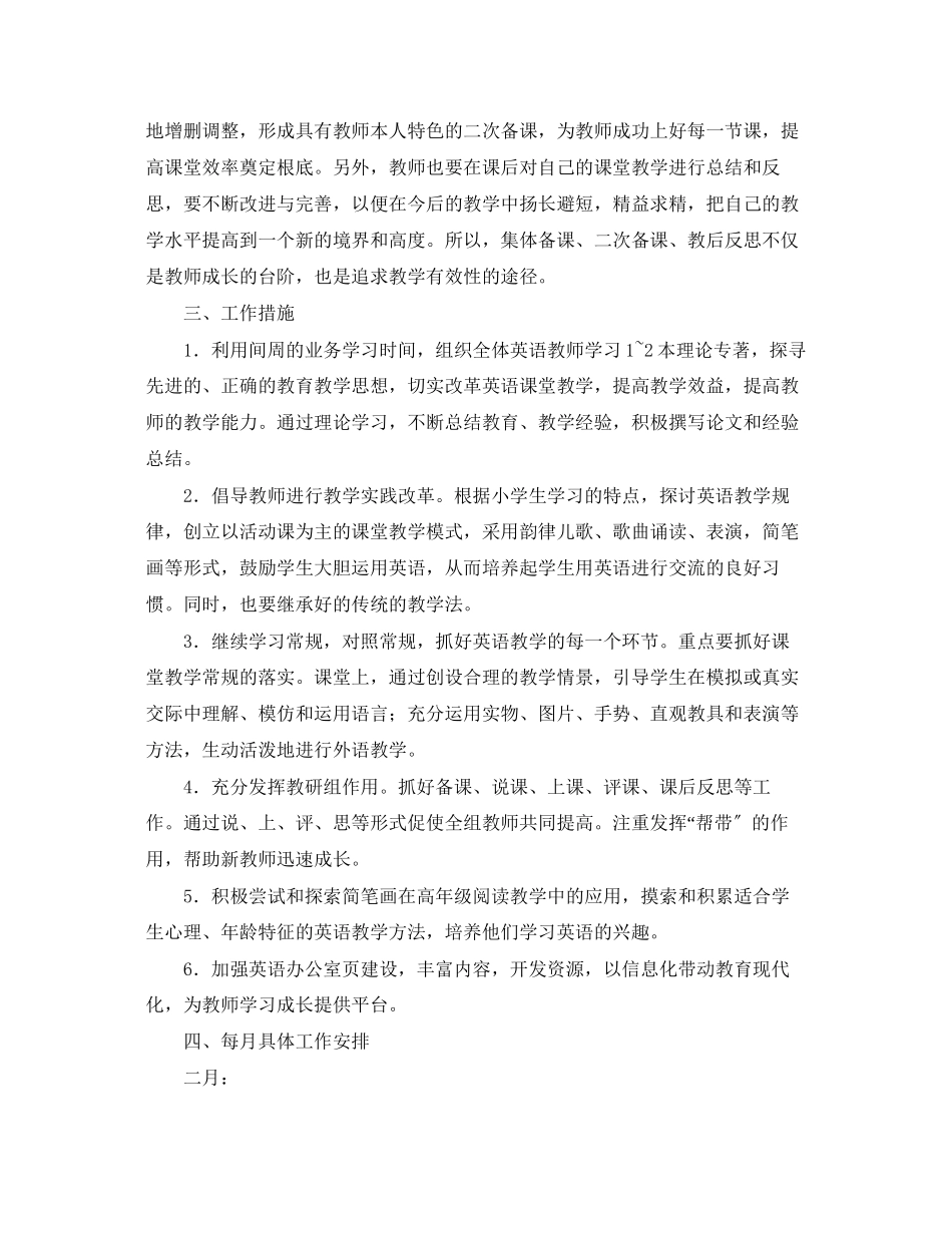 2023年小学英语教研组工作计划第二学期.docx_第2页