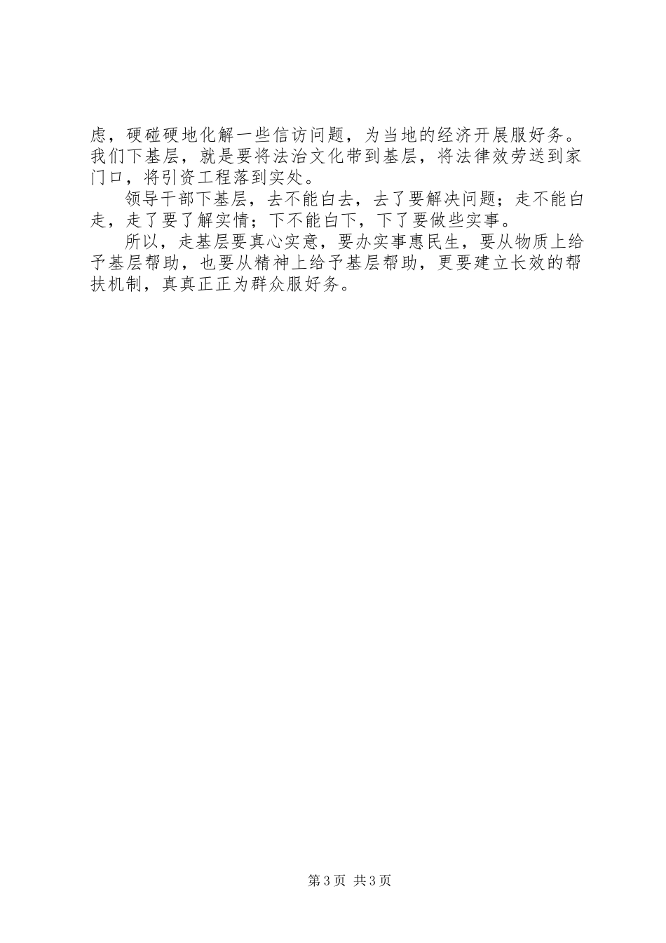 2023年基层干部自我鉴定.docx_第3页