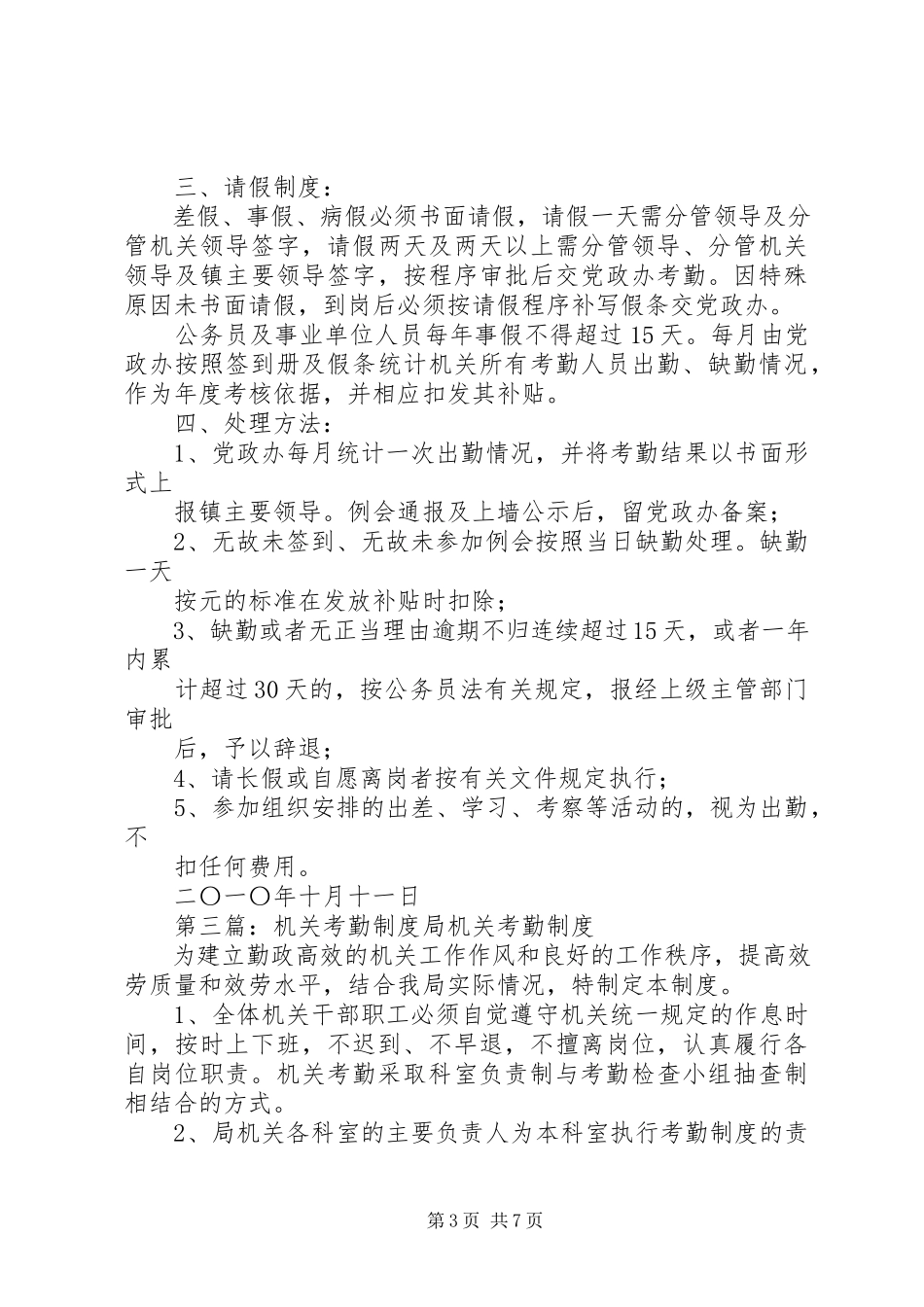 2023年机关考勤制度范本.docx_第3页