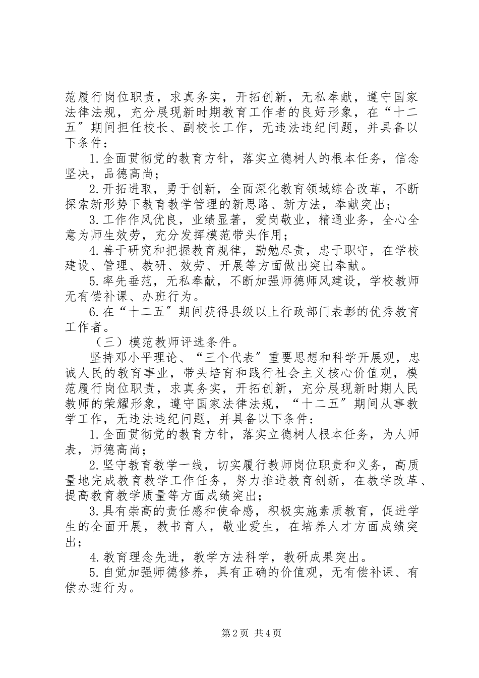 2023年教育系统评选模范工作者工作计划.docx_第2页