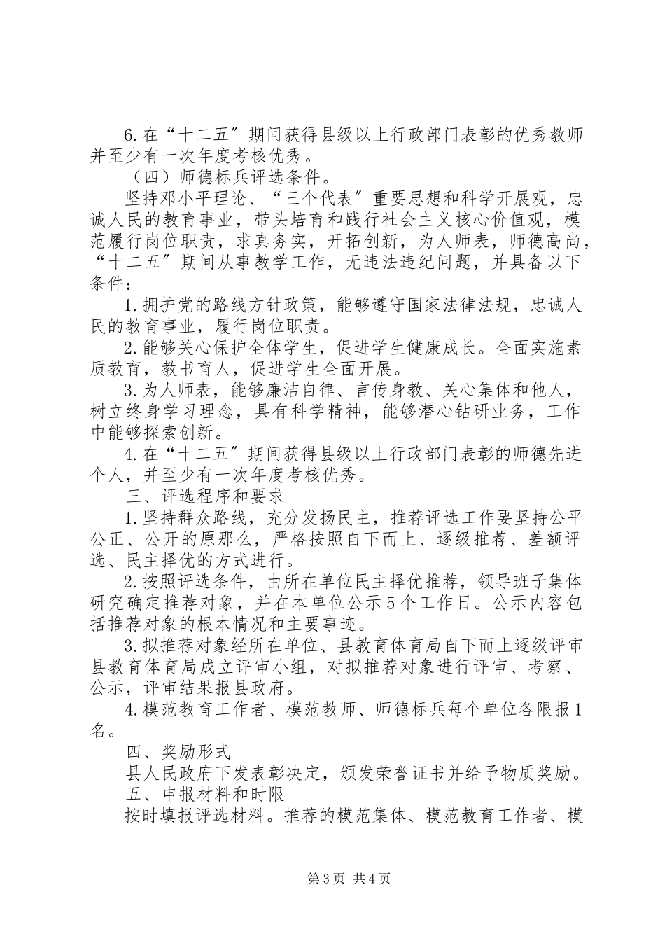 2023年教育系统评选模范工作者工作计划.docx_第3页