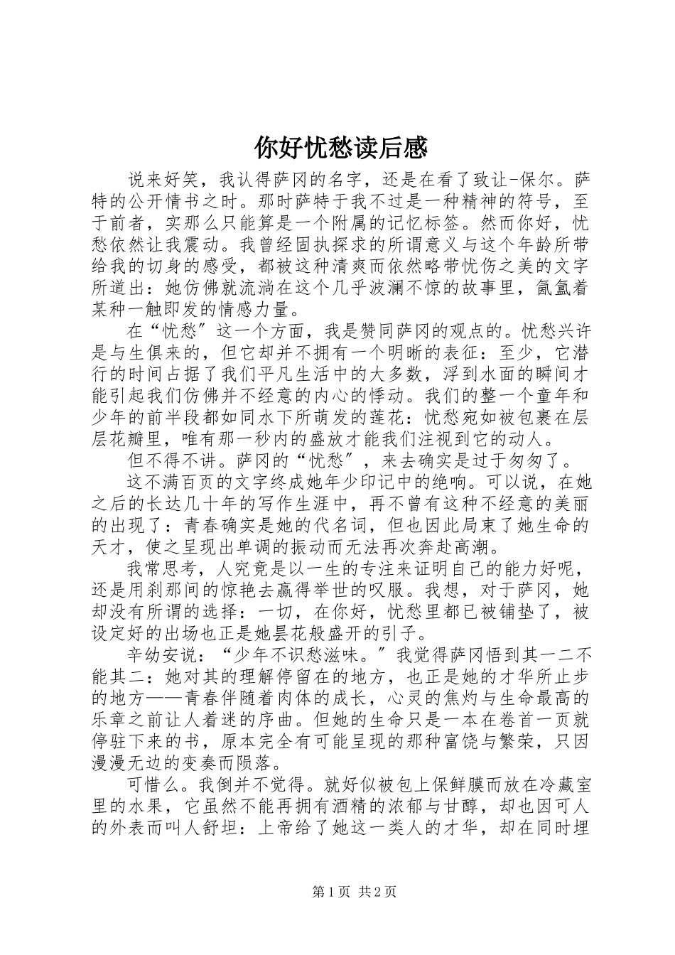 2023年《你好忧愁》读后感新编.docx_第1页