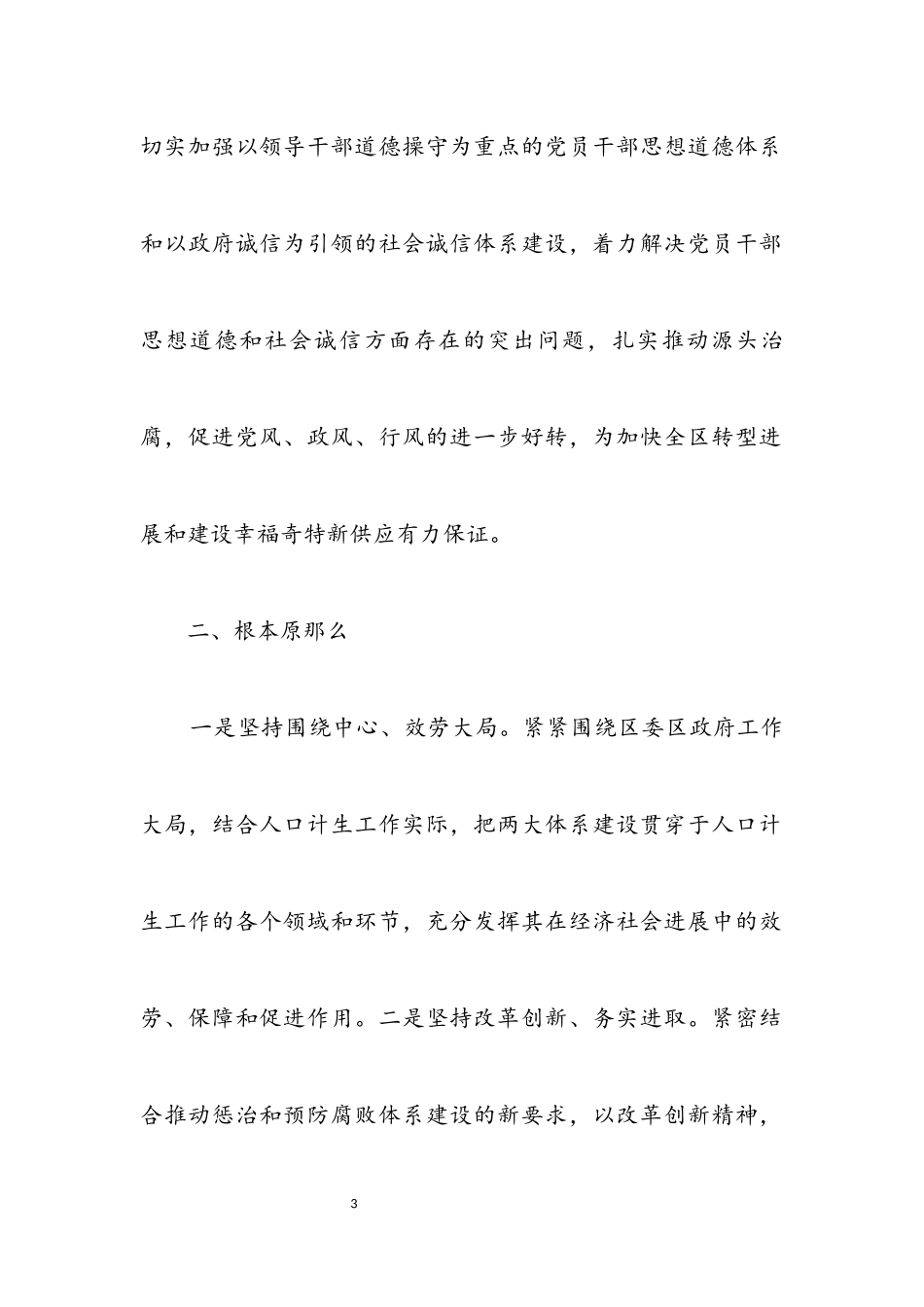 2023年思想道德和诚信体系建设意见.docx_第3页