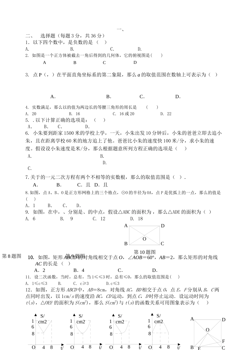 2023年大瑶初三第四次月考数学试卷及答案.docx_第1页