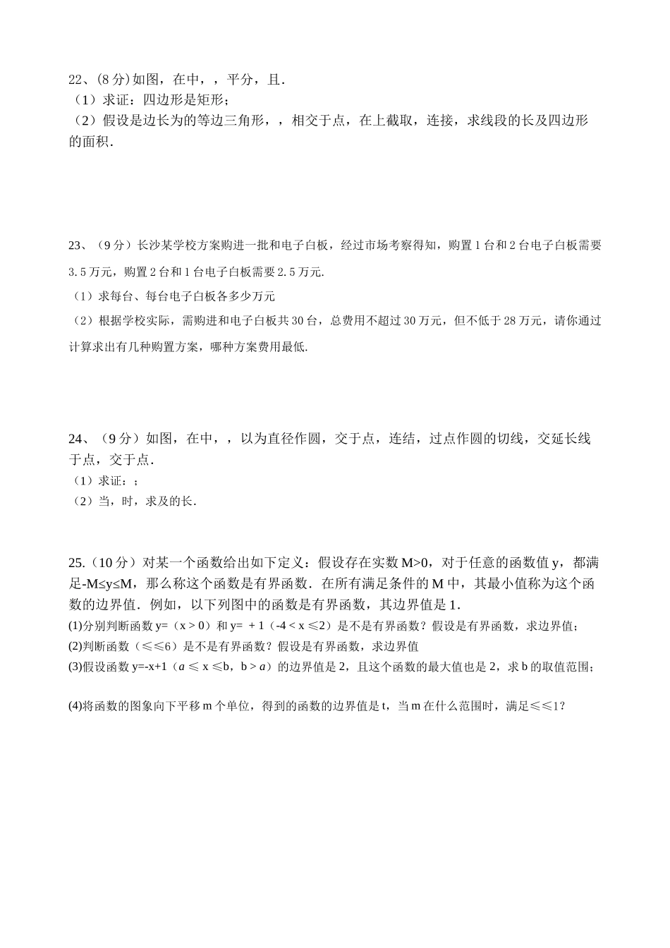 2023年大瑶初三第四次月考数学试卷及答案.docx_第3页