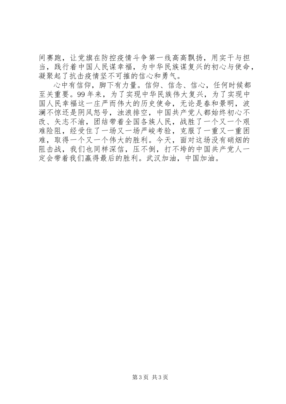 2023年新型冠状病毒思想汇报.docx_第3页