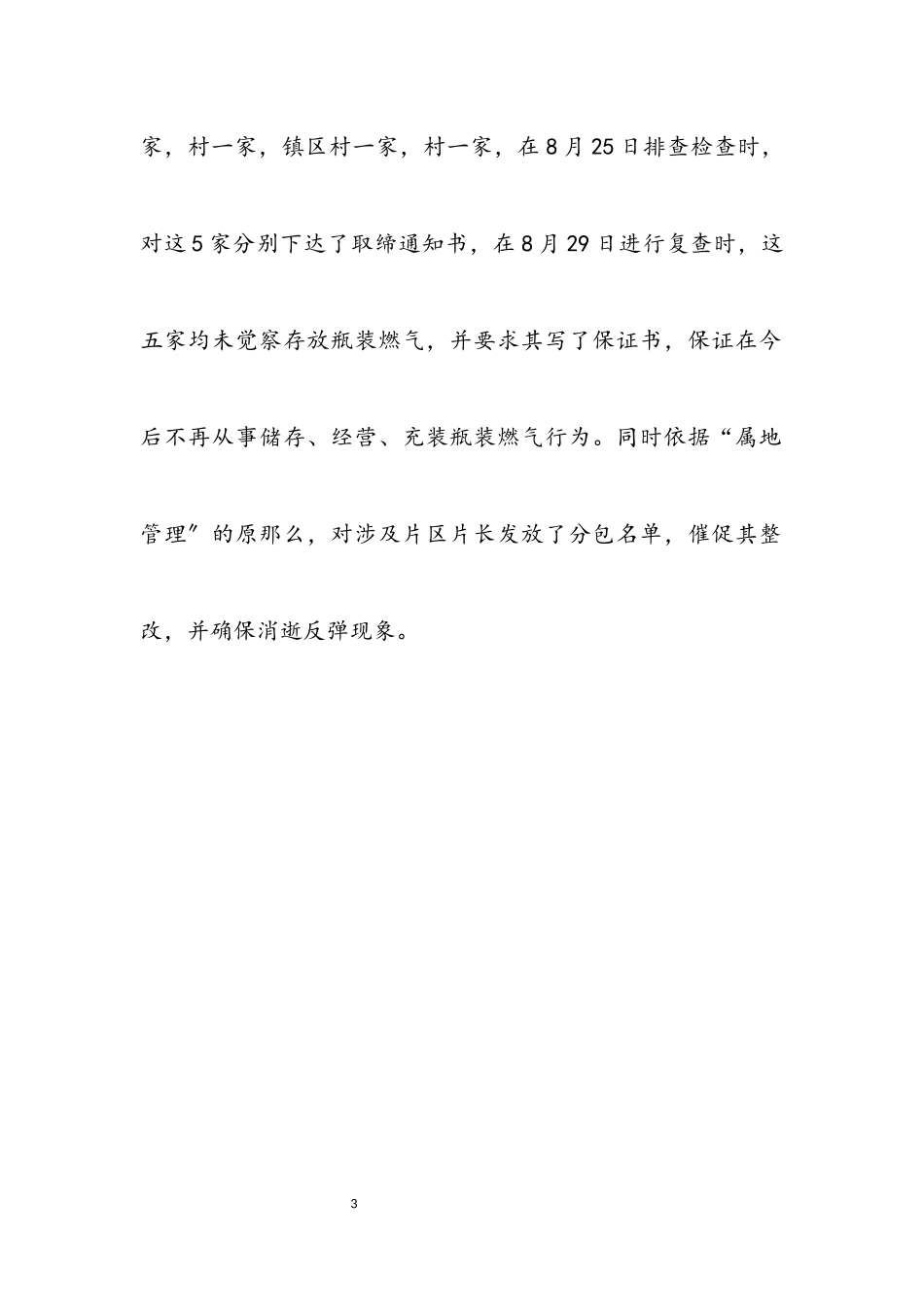 2023年安全生产大检查及打非治违工作汇报.docx_第3页