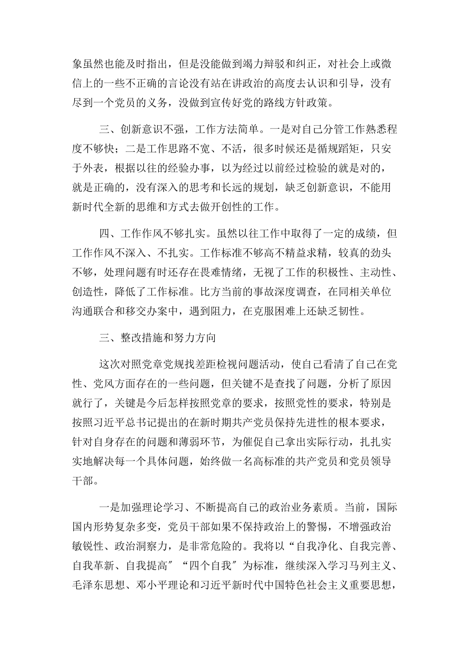 2023年党员干部对照党章党规找差距检视问题及党员个人检视剖析材料例文两篇.docx_第2页