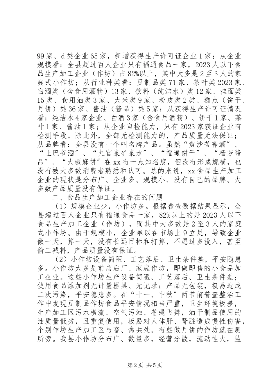 2023年企业存在的问题及安全监管汇报.docx_第2页