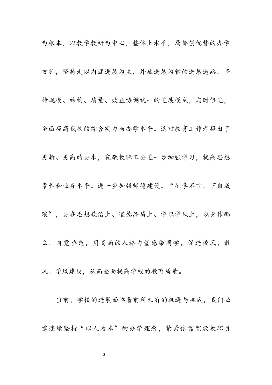 2023年学校新年祝酒词.docx_第3页