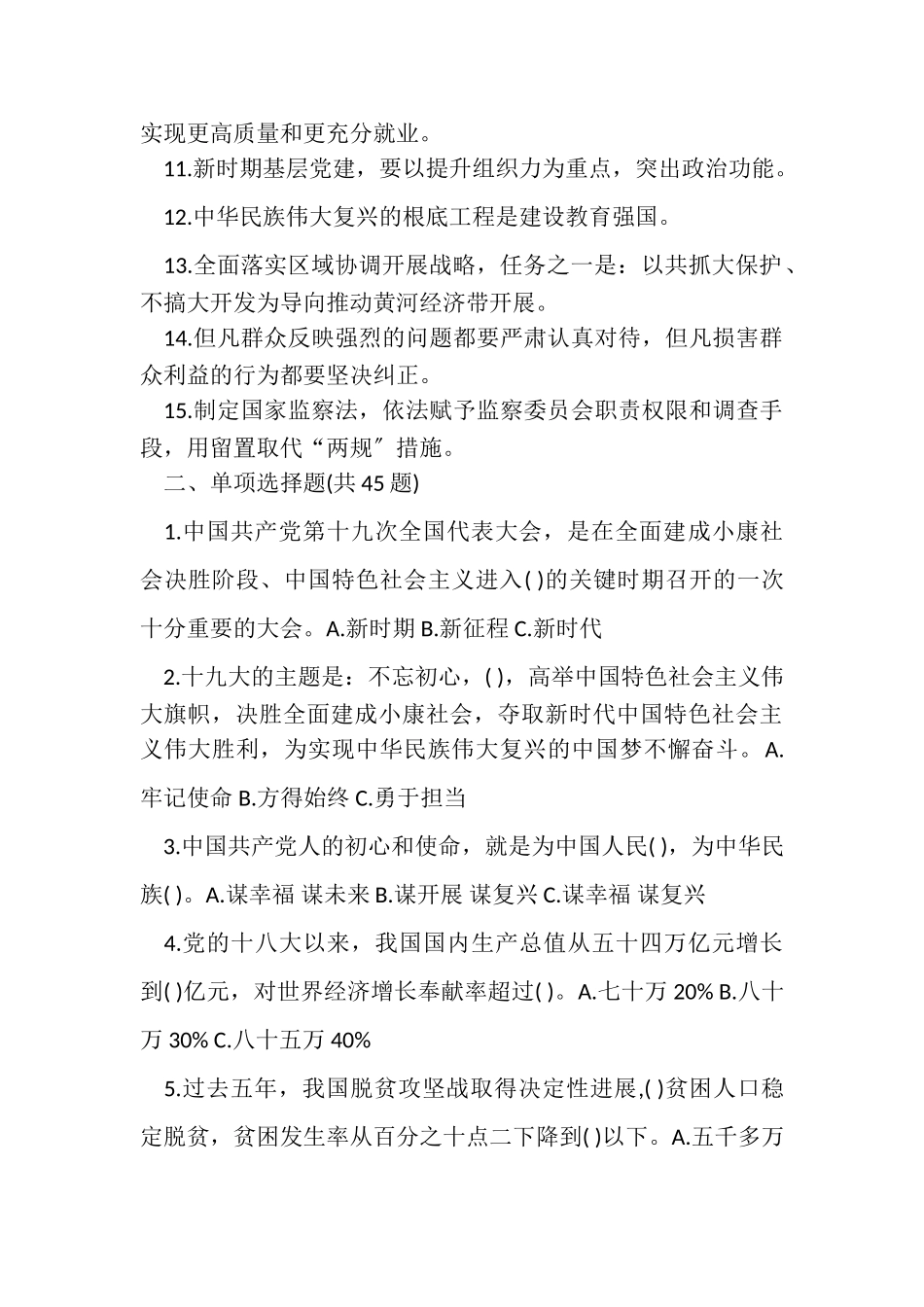 2023年学习十九大奋进新时代知识试题.doc_第2页