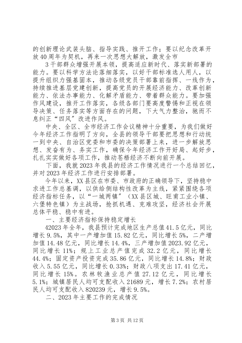2023年在全县民情大走访专题工作会议上的致辞多篇.docx_第3页