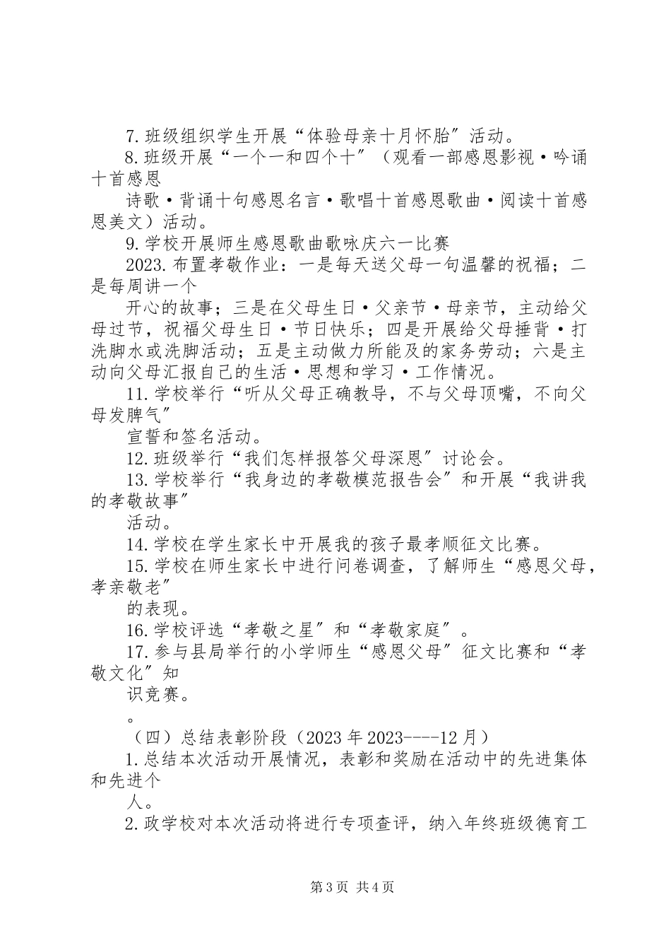 2023年XX县区高中“孝亲尊师”活动总结新编.docx_第3页