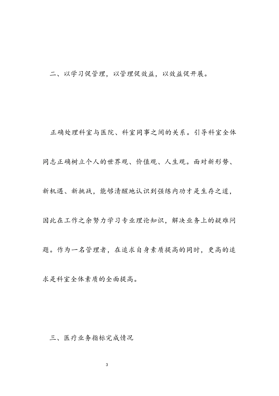 2023年检验科员个人工作总结大全.docx_第3页