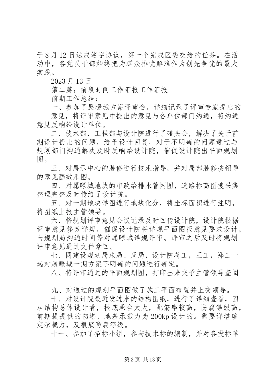 2023年财政局前段群众工作汇报.docx_第2页