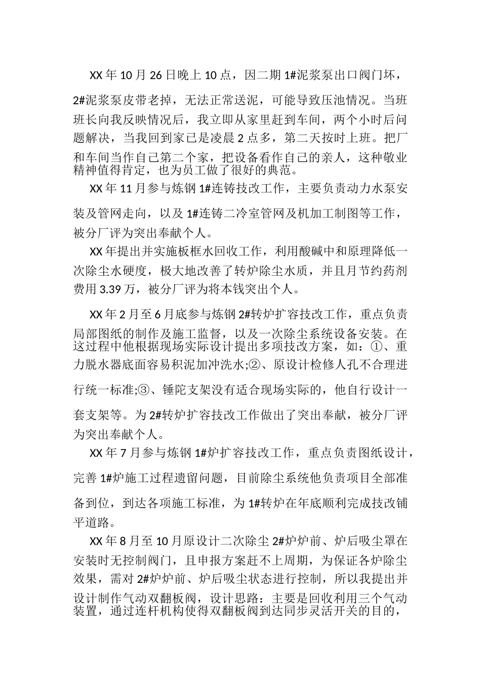 2023年炼钢厂设备技术员个人工作总结范本参阅.doc_第2页