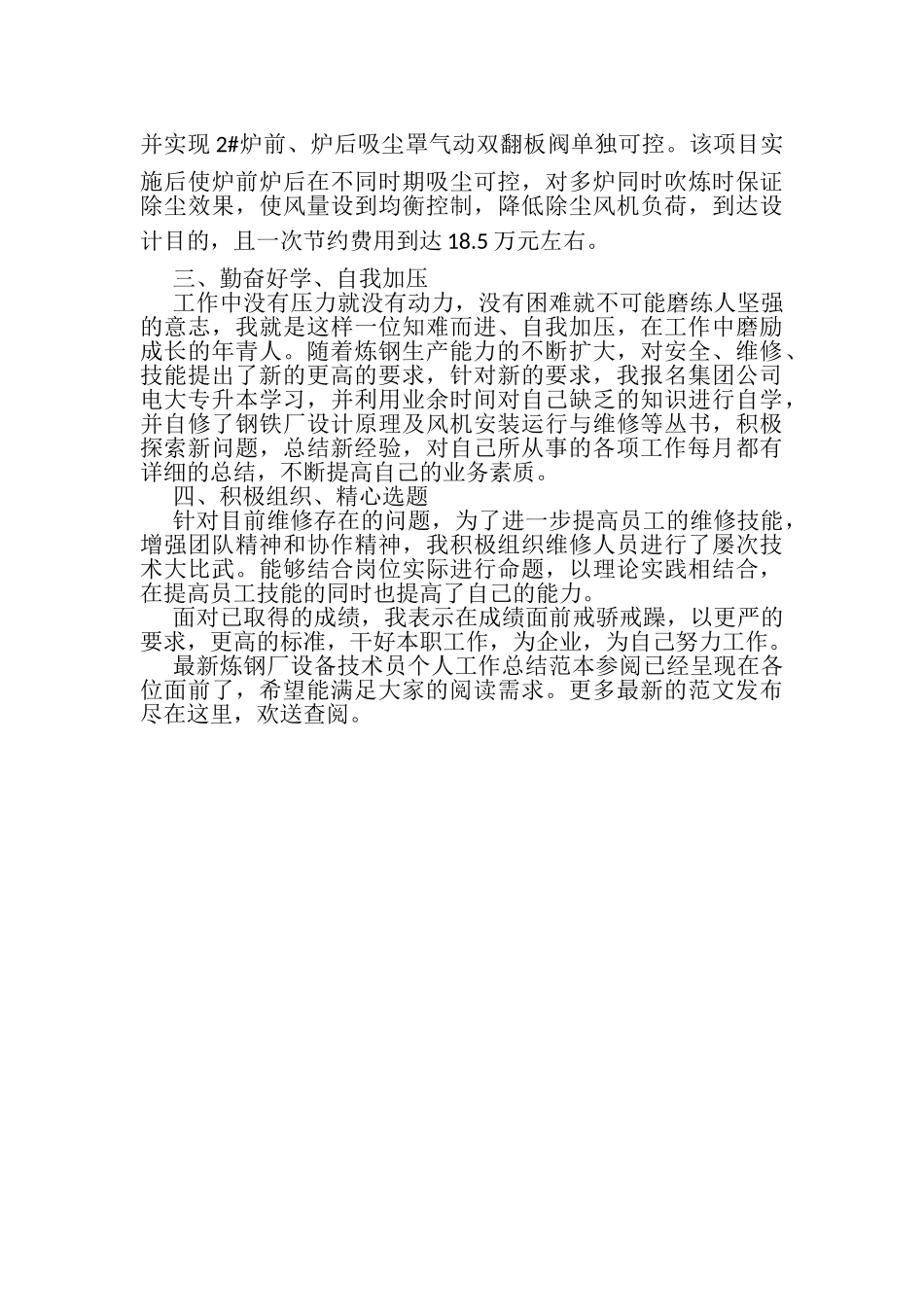 2023年炼钢厂设备技术员个人工作总结范本参阅.doc_第3页