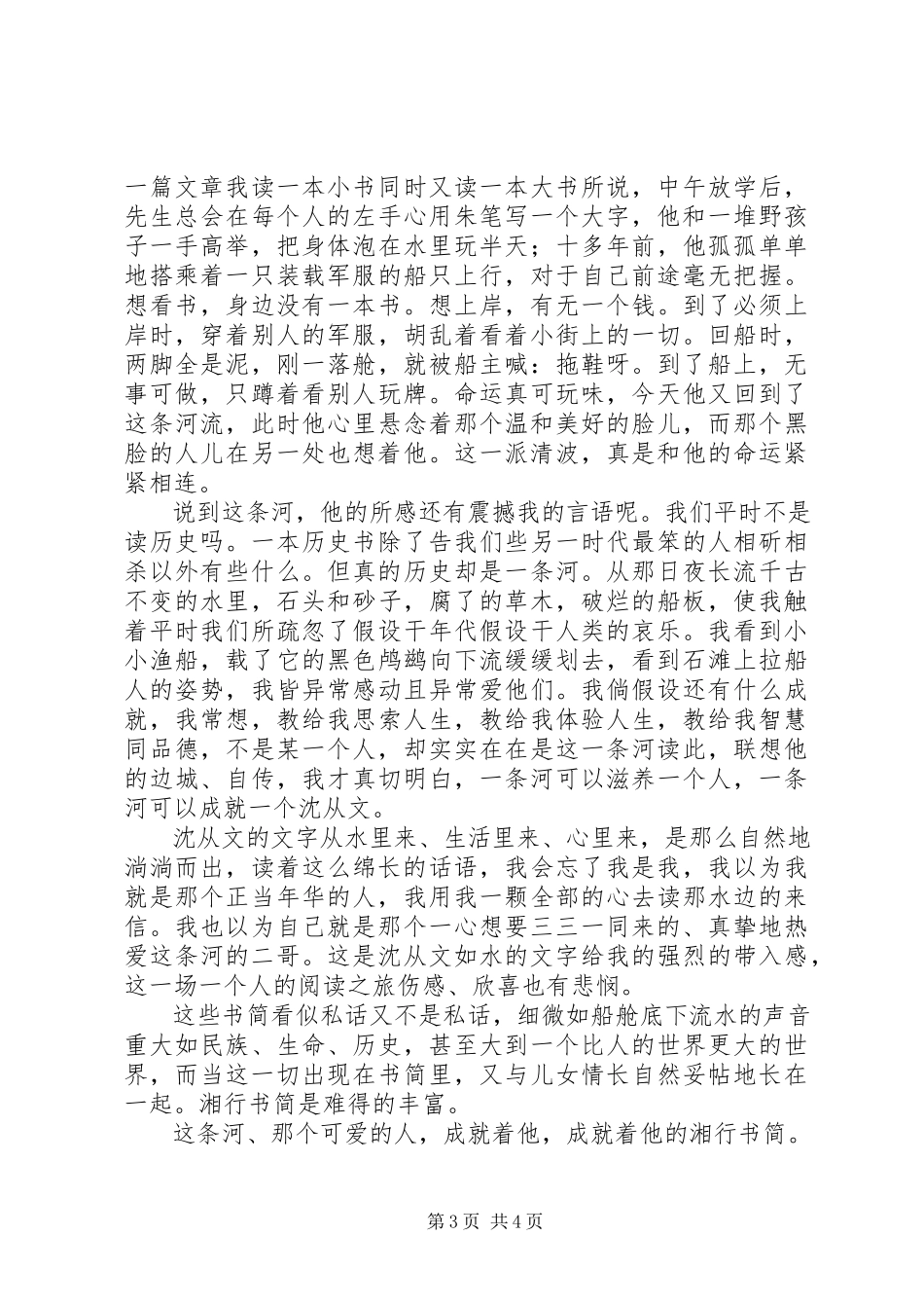 2023年《湘行书简》读后感新编.docx_第3页