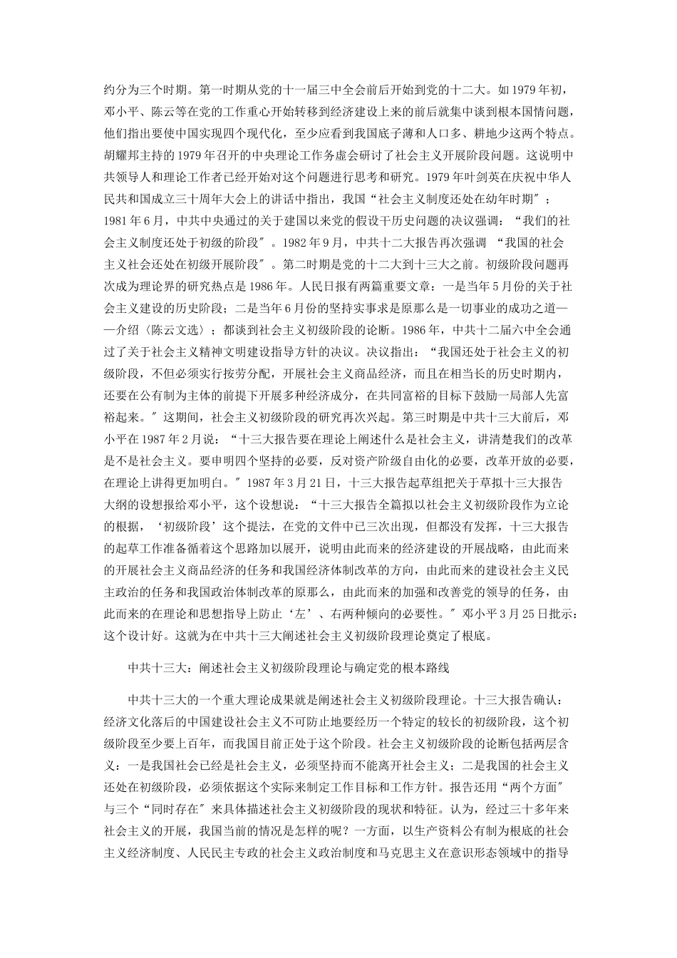 2023年社会主义初级阶段理论的由来和发展.docx_第2页