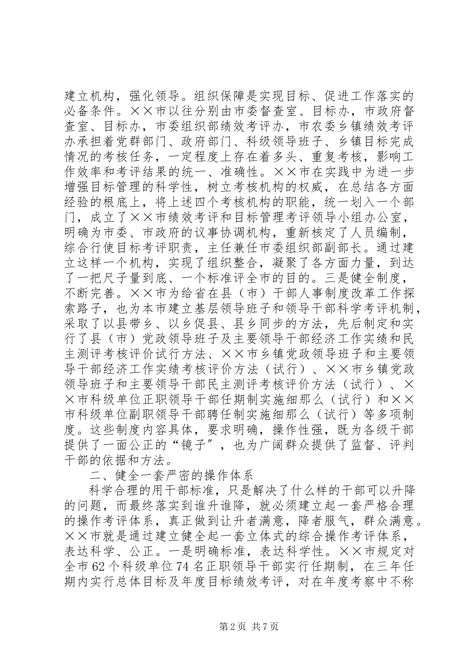 2023年推行干部人事制度改革的实践与启示.docx_第2页