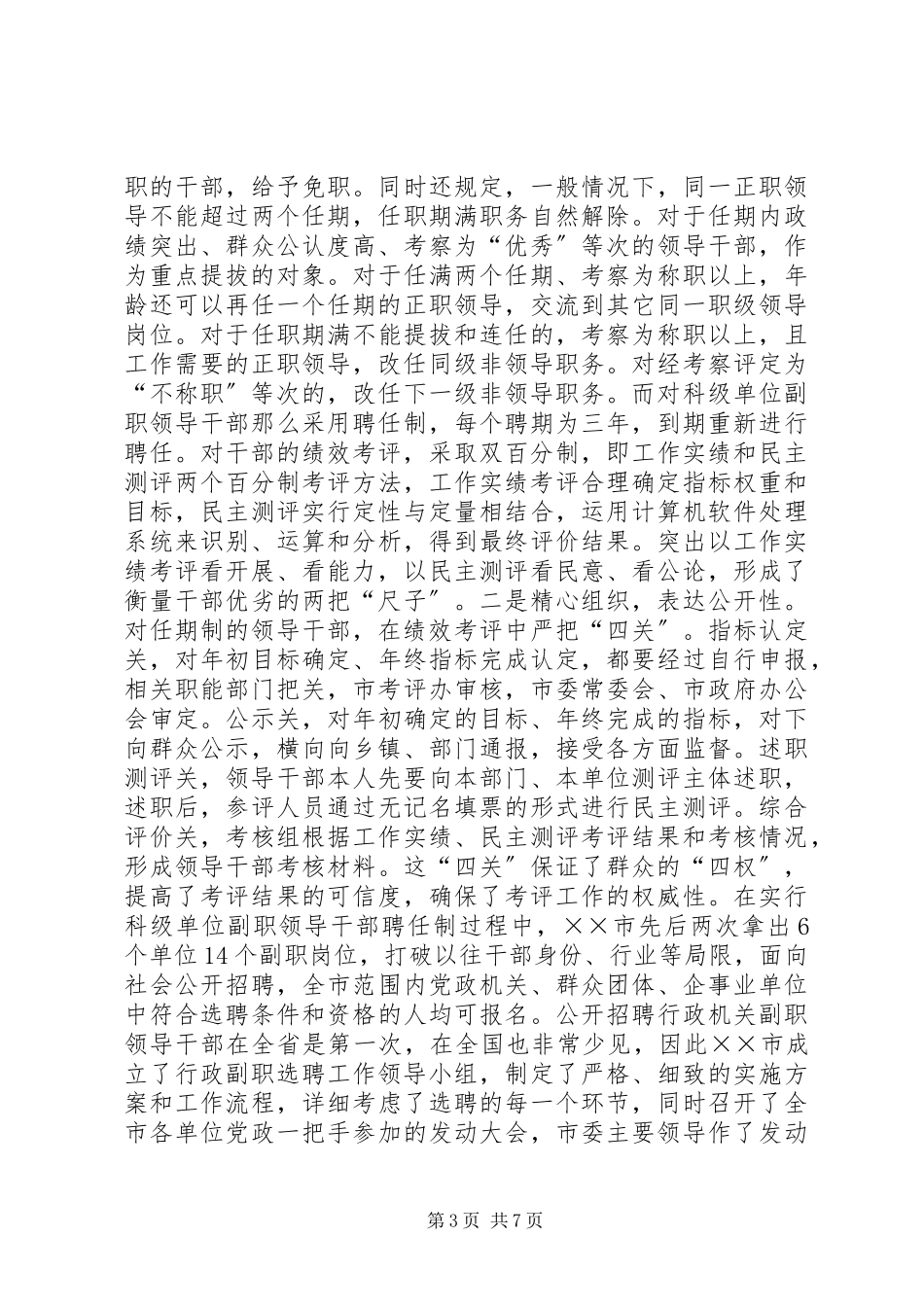 2023年推行干部人事制度改革的实践与启示.docx_第3页