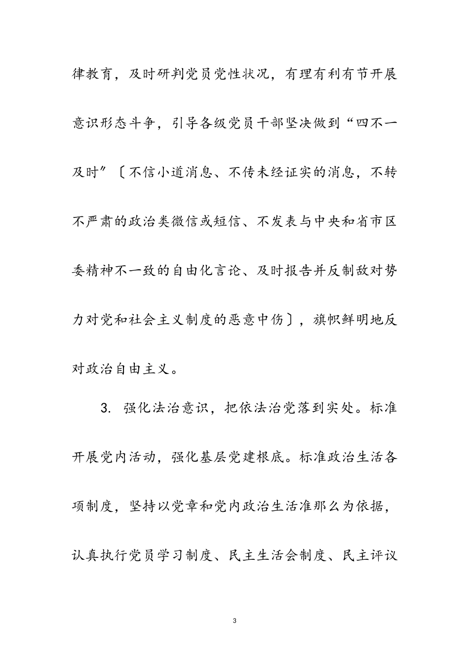 2023年年民政局党建工作要点范文.doc_第3页