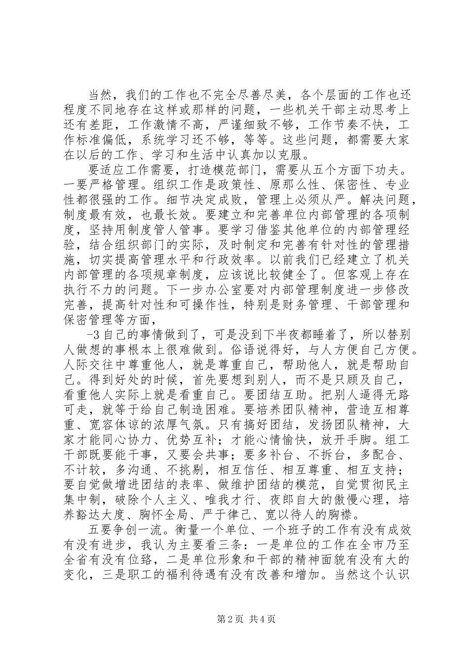 2023年在县委组织部全体机关干部会议上的致辞.docx_第2页
