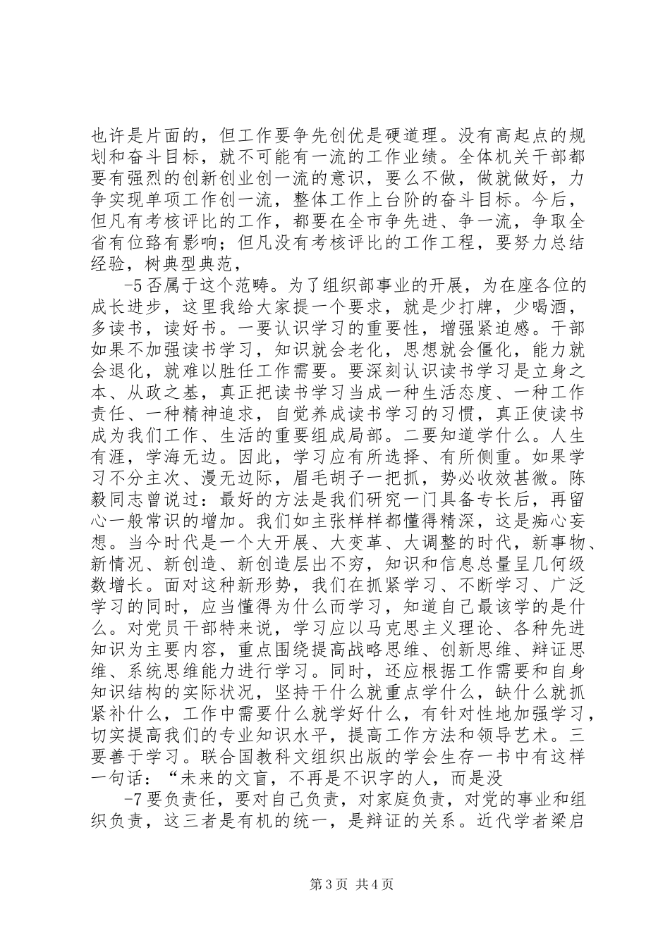 2023年在县委组织部全体机关干部会议上的致辞.docx_第3页