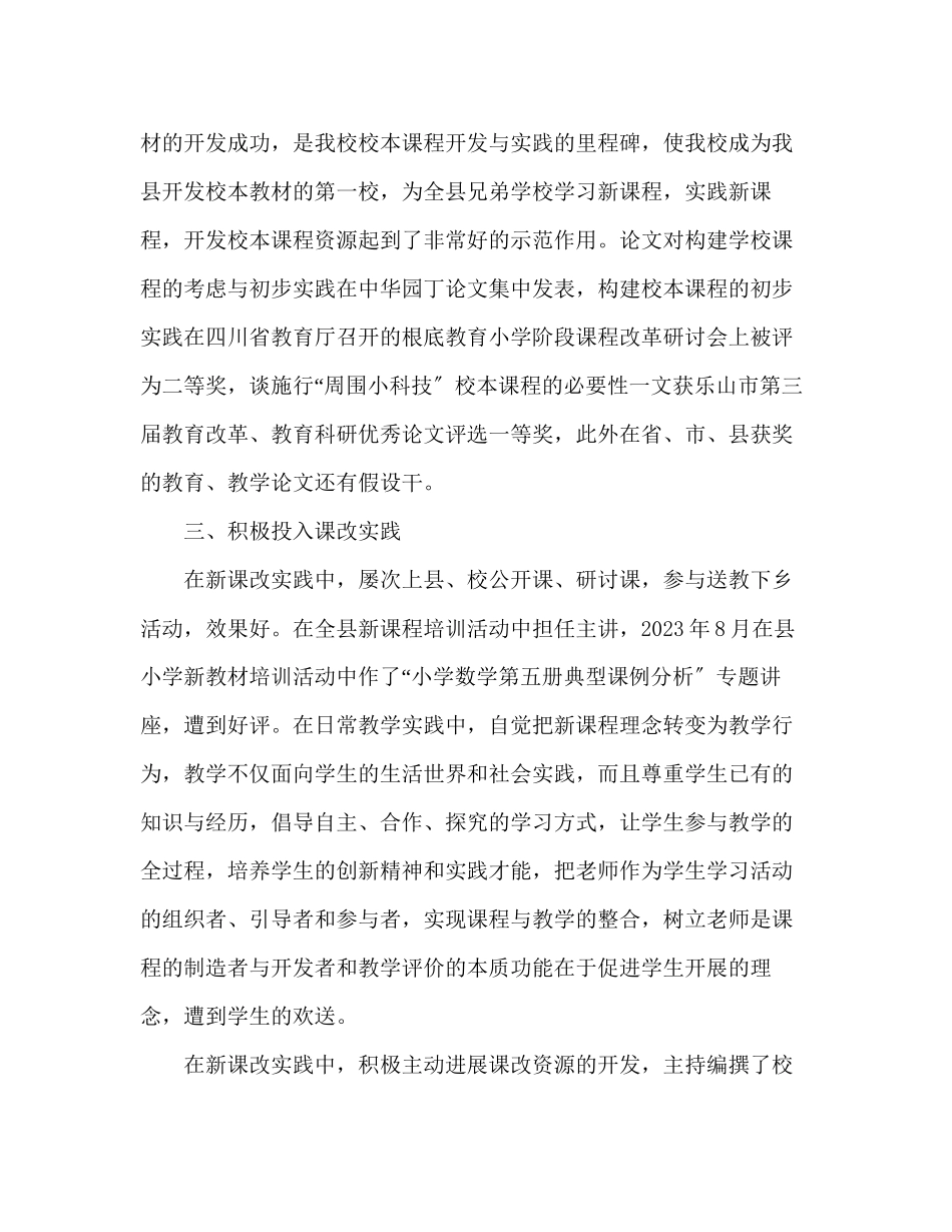 2023年教师个人计划总结我的课改实践旅.docx_第3页