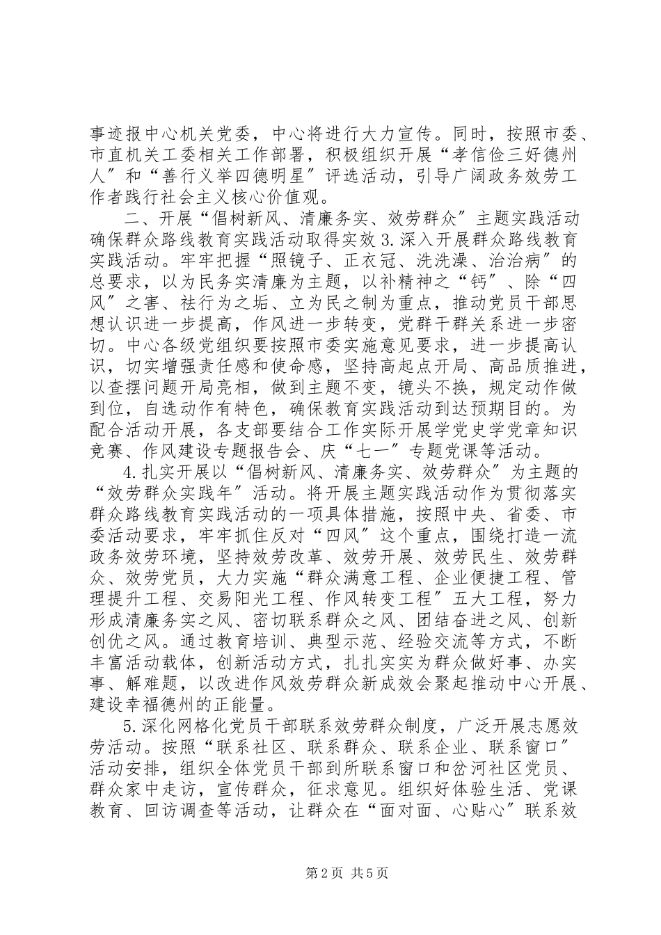2023年政府机关党建工作要点.docx_第2页