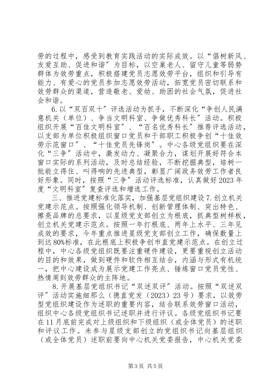 2023年政府机关党建工作要点.docx_第3页
