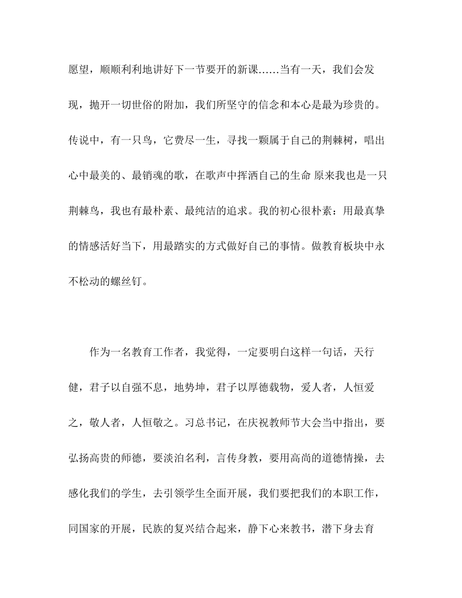 2023年青教师演讲稿我愿做教育板块永不松动的螺丝钉.docx_第2页
